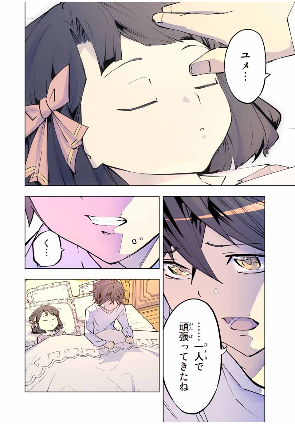 Shinjiteita Nakama-tachi ni Dungeon Chap 87.5 - Next Chap 88.5