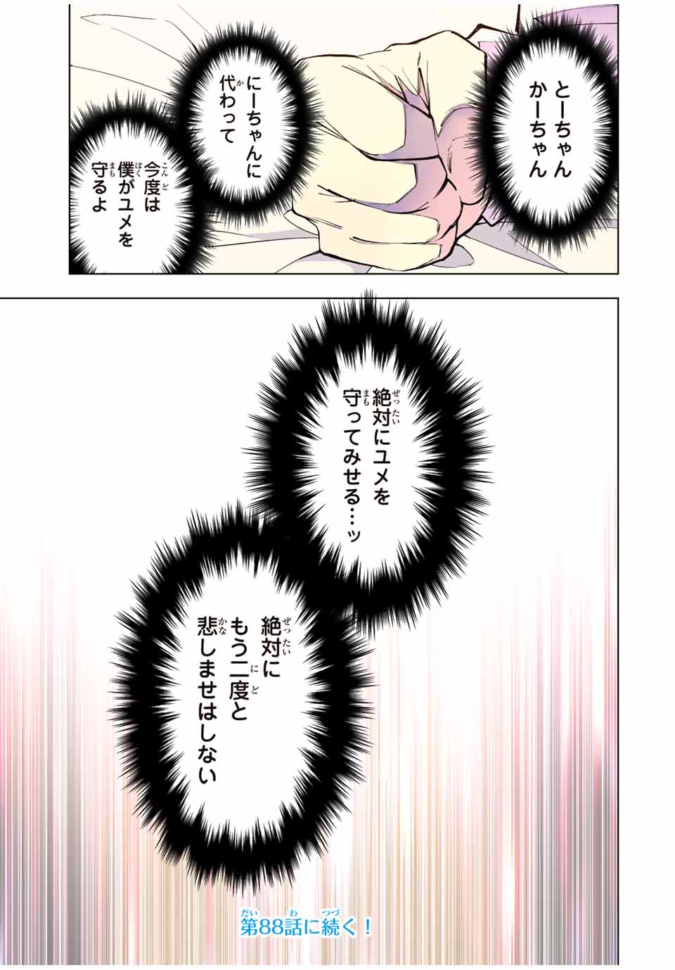 Shinjiteita Nakama-tachi ni Dungeon Chap 87.5 - Next Chap 88.5