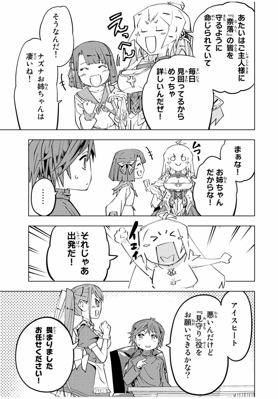 Shinjiteita Nakama-tachi ni Dungeon Chap 87.5 - Next Chap 88.5