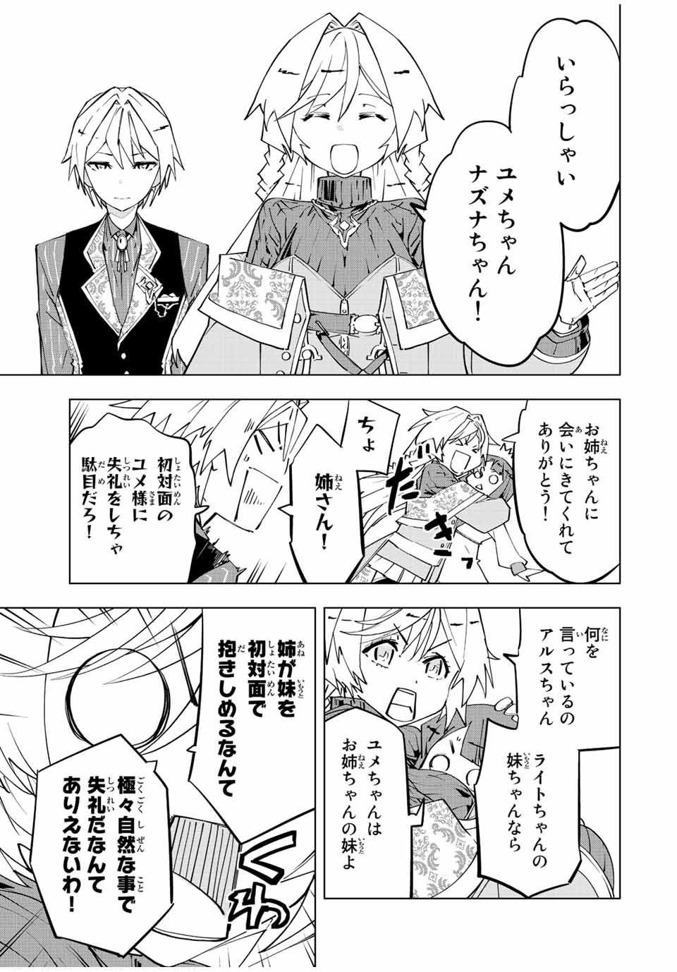 Shinjiteita Nakama-tachi ni Dungeon Chap 87.5 - Next Chap 88.5