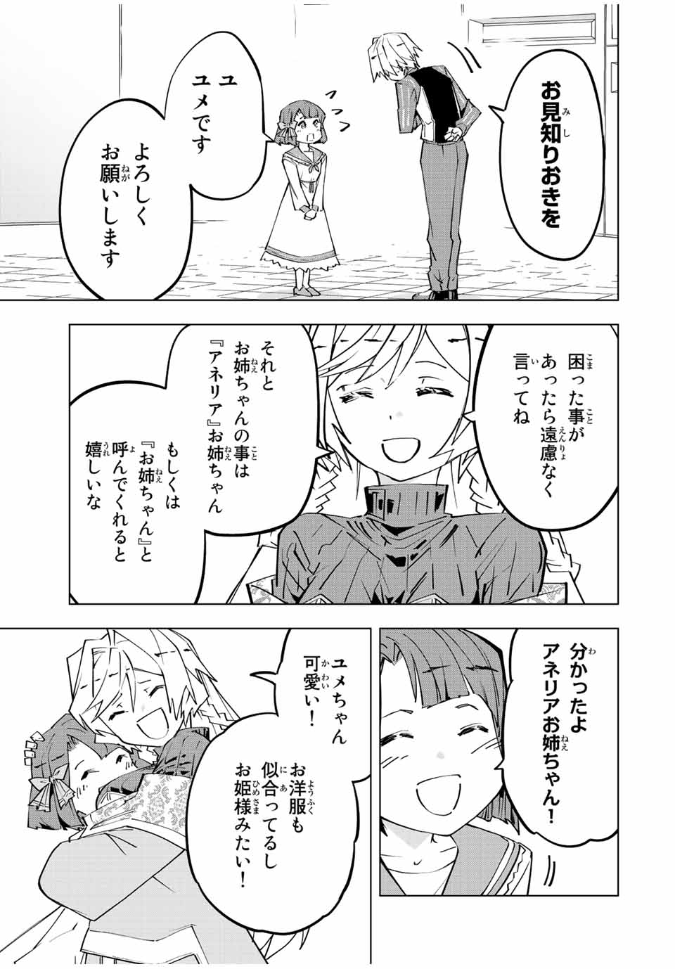 Shinjiteita Nakama-tachi ni Dungeon Chap 87.5 - Next Chap 88.5