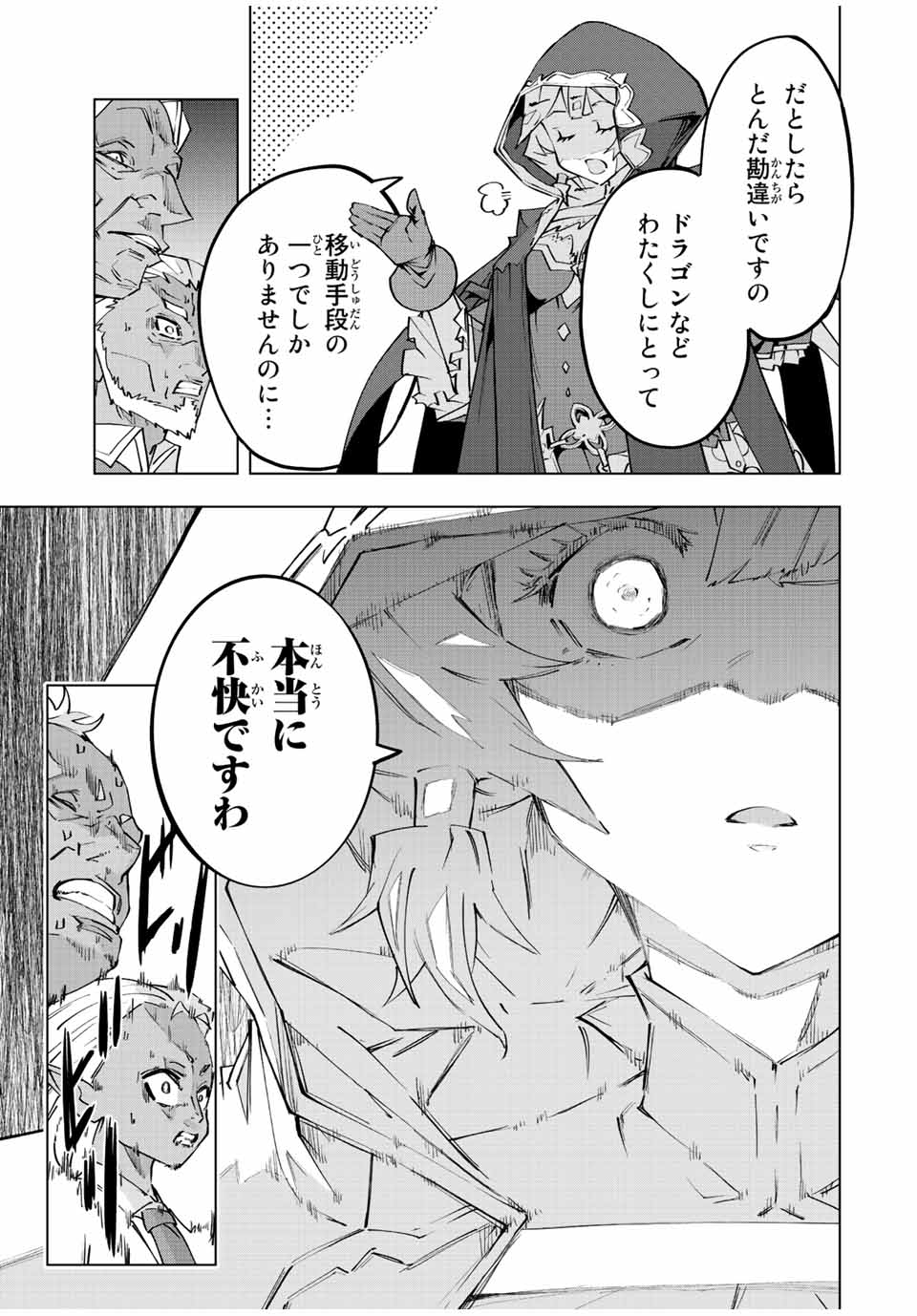 Shinjiteita Nakama-tachi ni Dungeon Chap 87 - Next Chap 88