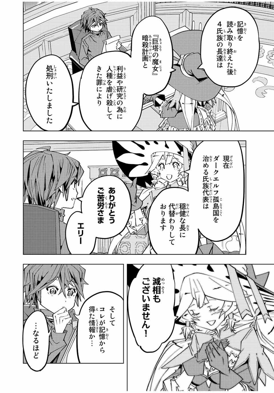 Shinjiteita Nakama-tachi ni Dungeon Chap 87 - Next Chap 88