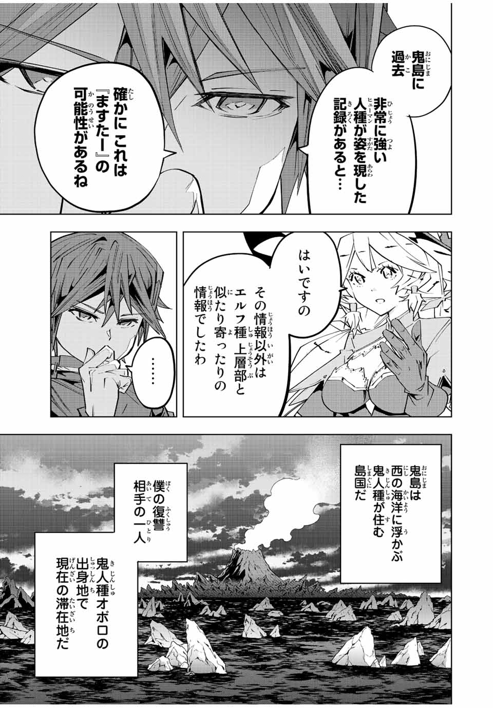 Shinjiteita Nakama-tachi ni Dungeon Chap 87 - Next Chap 88