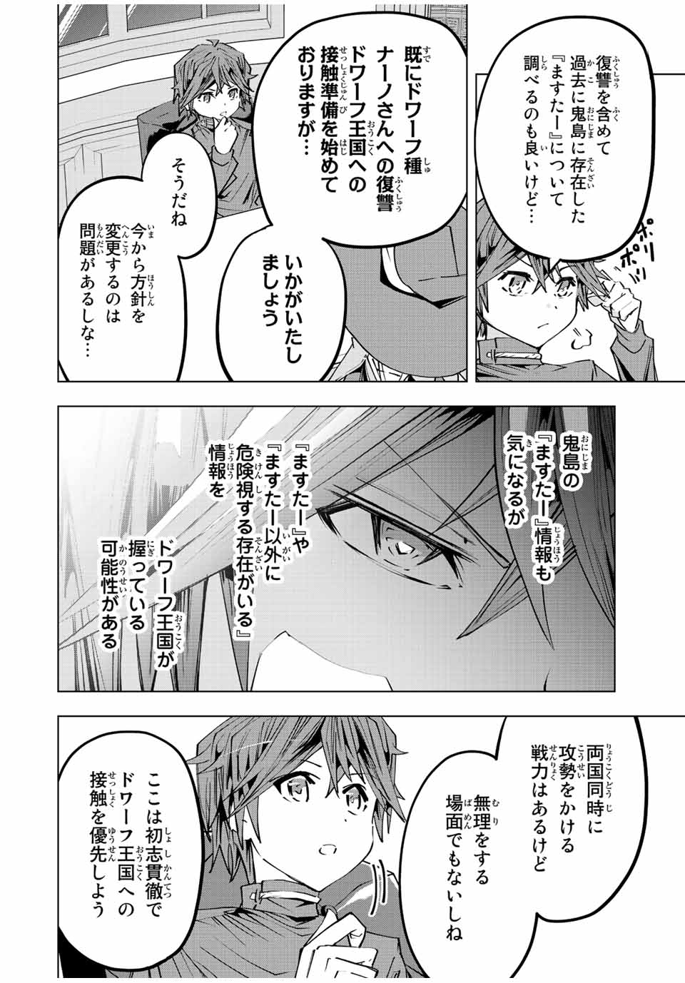 Shinjiteita Nakama-tachi ni Dungeon Chap 87 - Next Chap 88