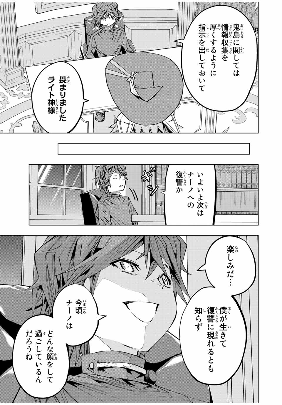 Shinjiteita Nakama-tachi ni Dungeon Chap 87 - Next Chap 88