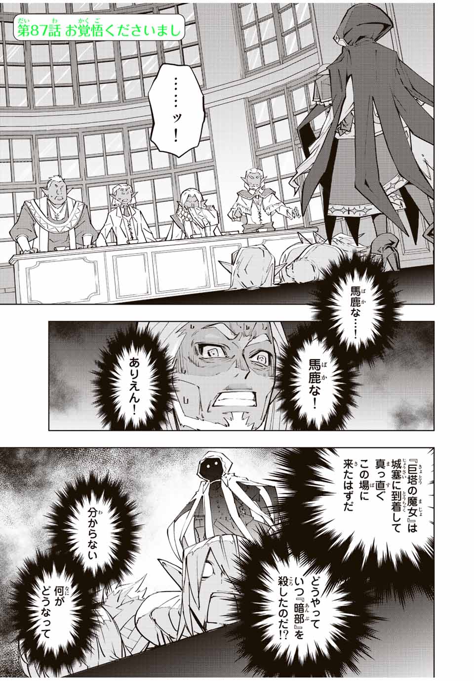 Shinjiteita Nakama-tachi ni Dungeon Chap 87 - Next Chap 88