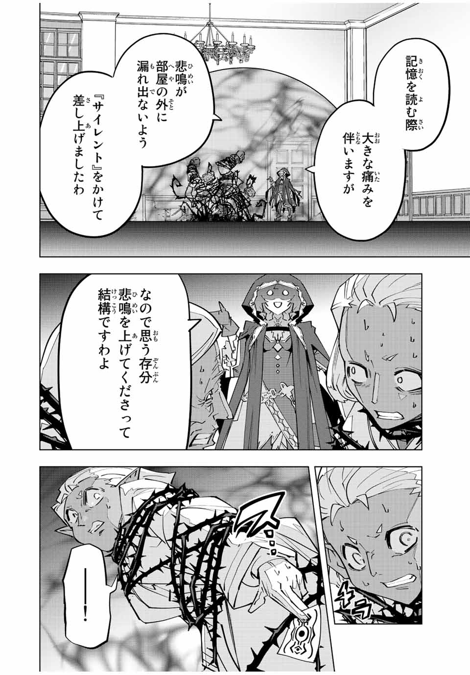 Shinjiteita Nakama-tachi ni Dungeon Chap 87 - Next Chap 88