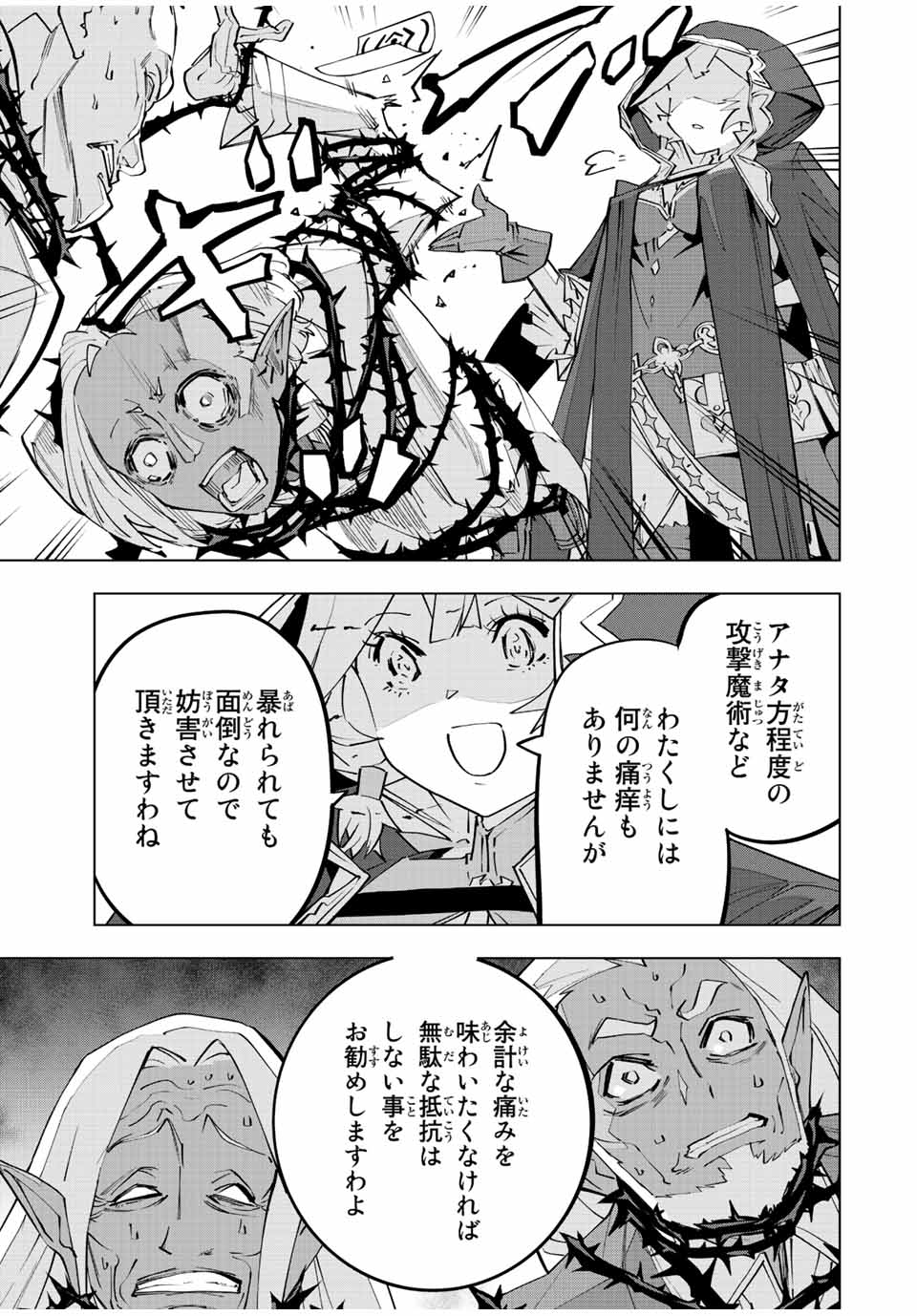 Shinjiteita Nakama-tachi ni Dungeon Chap 87 - Next Chap 88