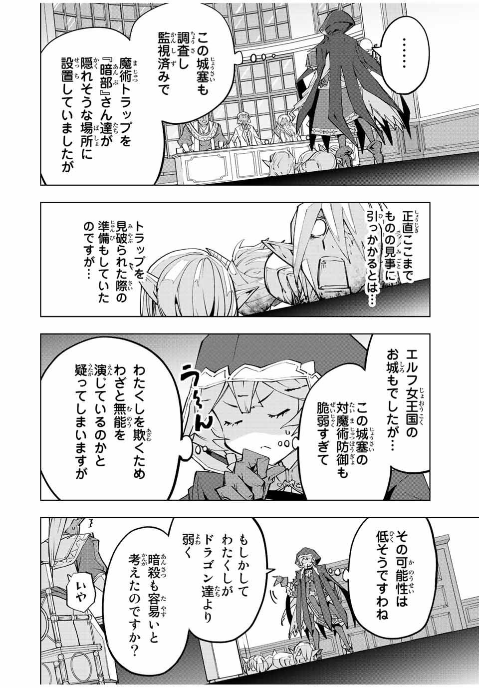 Shinjiteita Nakama-tachi ni Dungeon Chap 87 - Next Chap 88