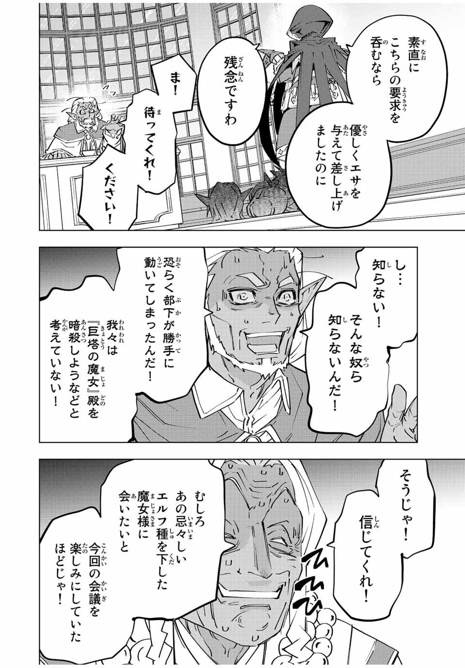 Shinjiteita Nakama-tachi ni Dungeon Chap 87 - Next Chap 88