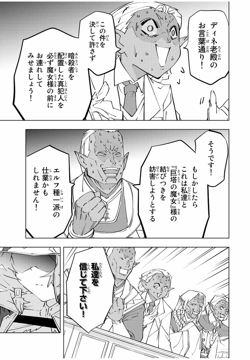 Shinjiteita Nakama-tachi ni Dungeon Chap 87 - Next Chap 88