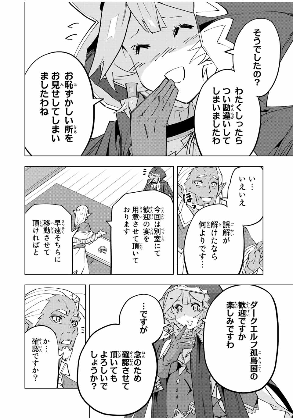 Shinjiteita Nakama-tachi ni Dungeon Chap 87 - Next Chap 88
