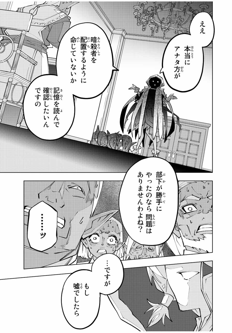 Shinjiteita Nakama-tachi ni Dungeon Chap 87 - Next Chap 88