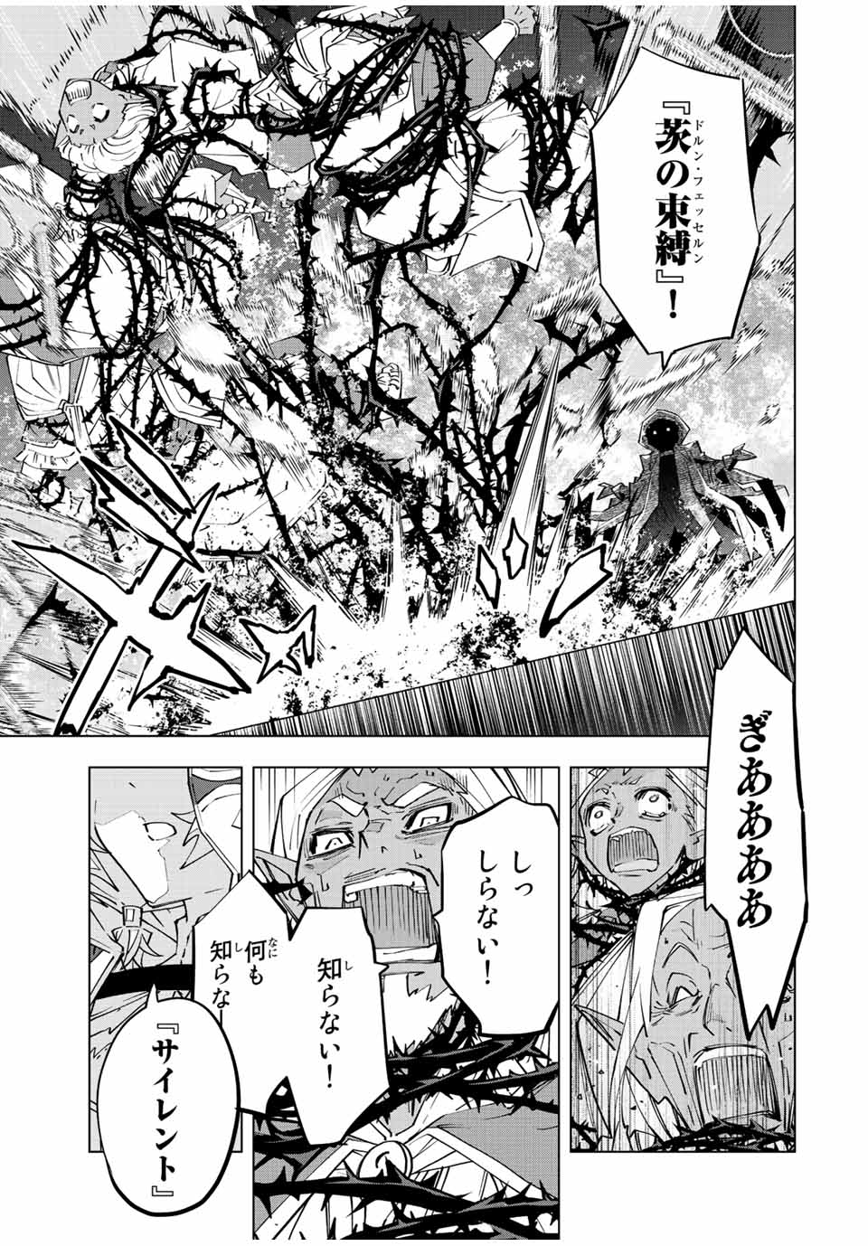 Shinjiteita Nakama-tachi ni Dungeon Chap 87 - Next Chap 88