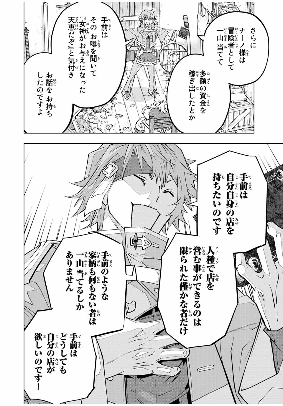 Shinjiteita Nakama-tachi ni Dungeon Chap 88 - Next Chap 89