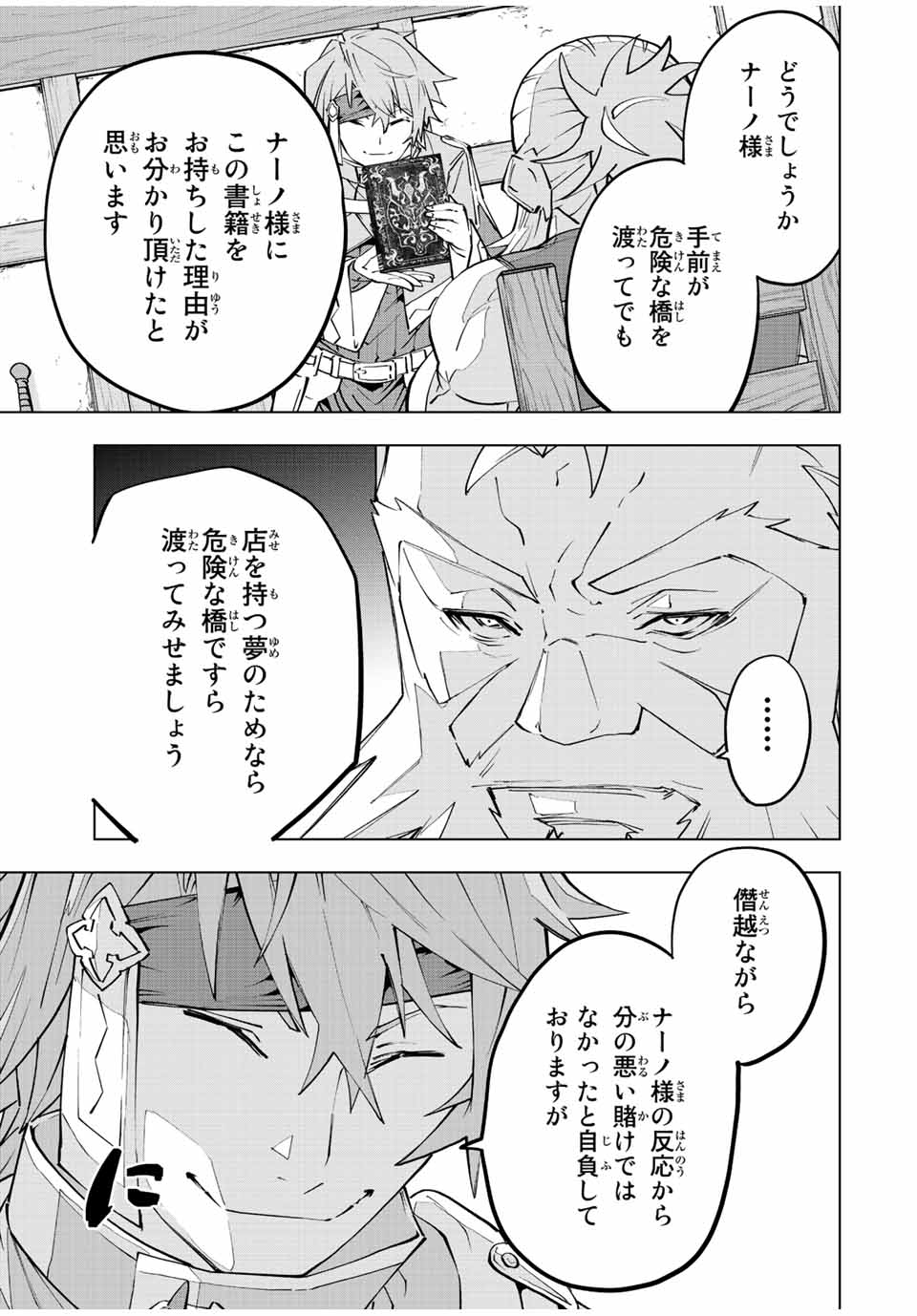 Shinjiteita Nakama-tachi ni Dungeon Chap 88 - Next Chap 89