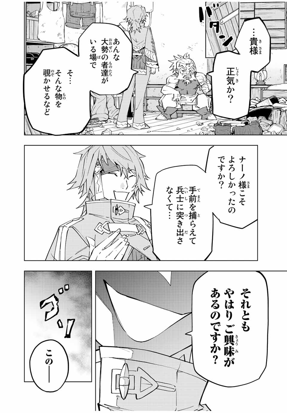 Shinjiteita Nakama-tachi ni Dungeon Chap 88 - Next Chap 89