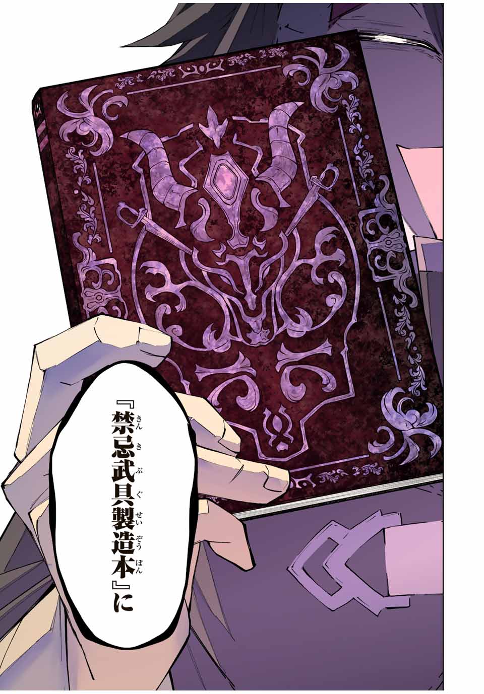 Shinjiteita Nakama-tachi ni Dungeon Chap 88 - Next Chap 89