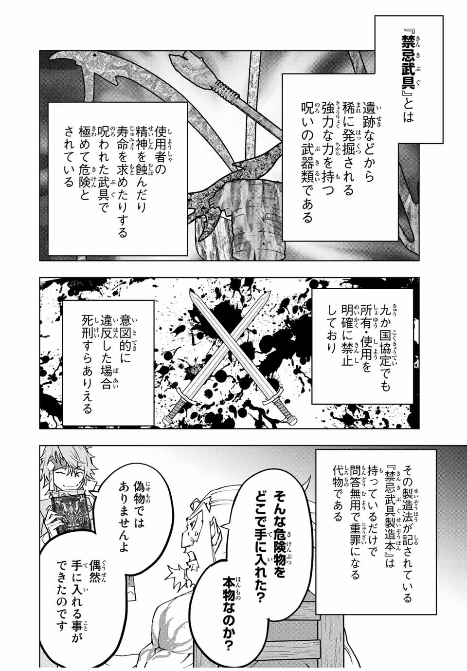 Shinjiteita Nakama-tachi ni Dungeon Chap 88 - Next Chap 89