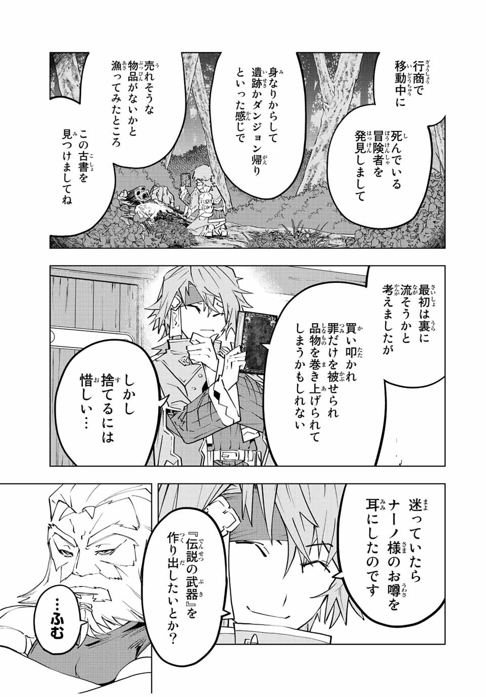 Shinjiteita Nakama-tachi ni Dungeon Chap 88 - Next Chap 89