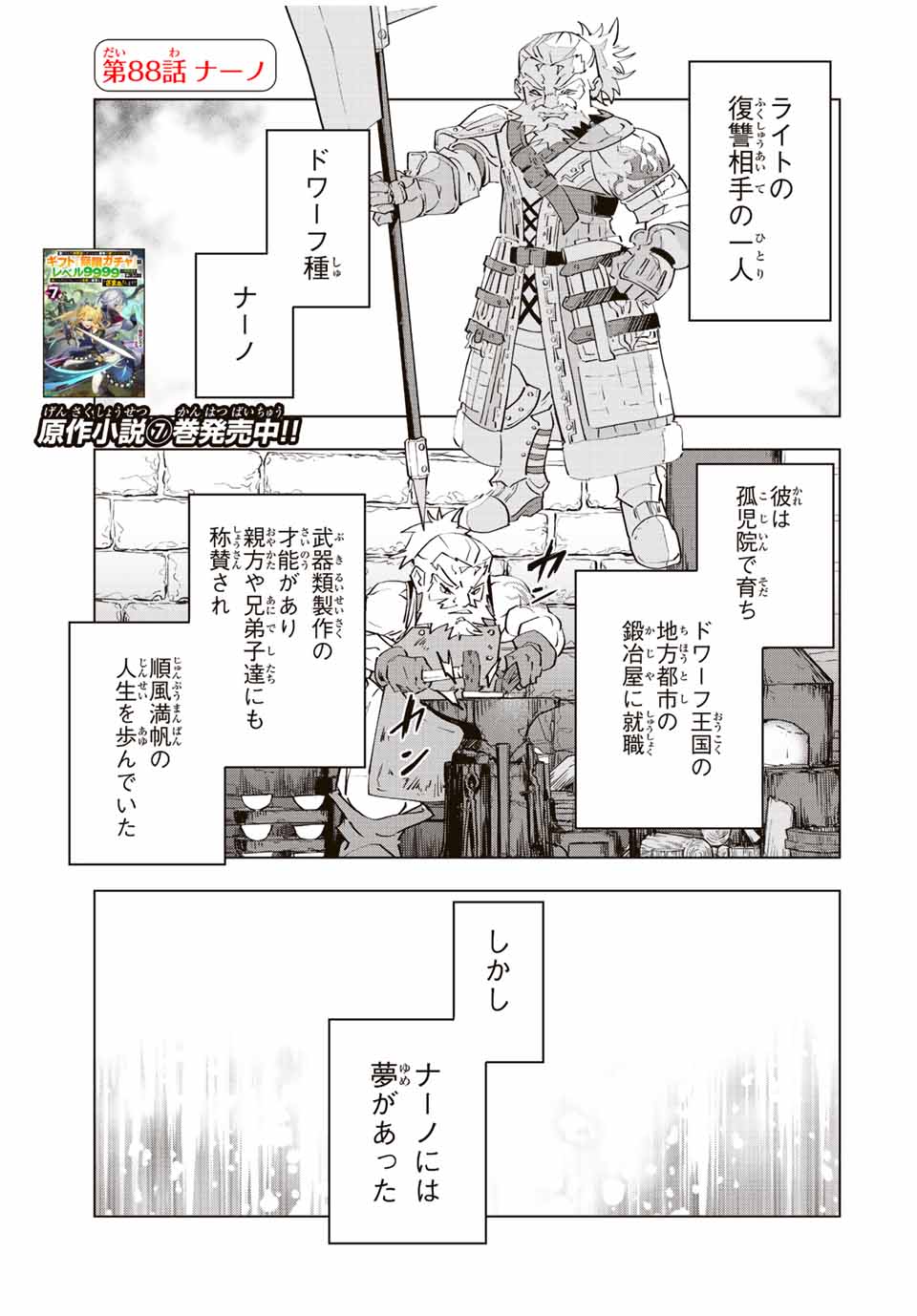 Shinjiteita Nakama-tachi ni Dungeon Chap 88 - Next Chap 89