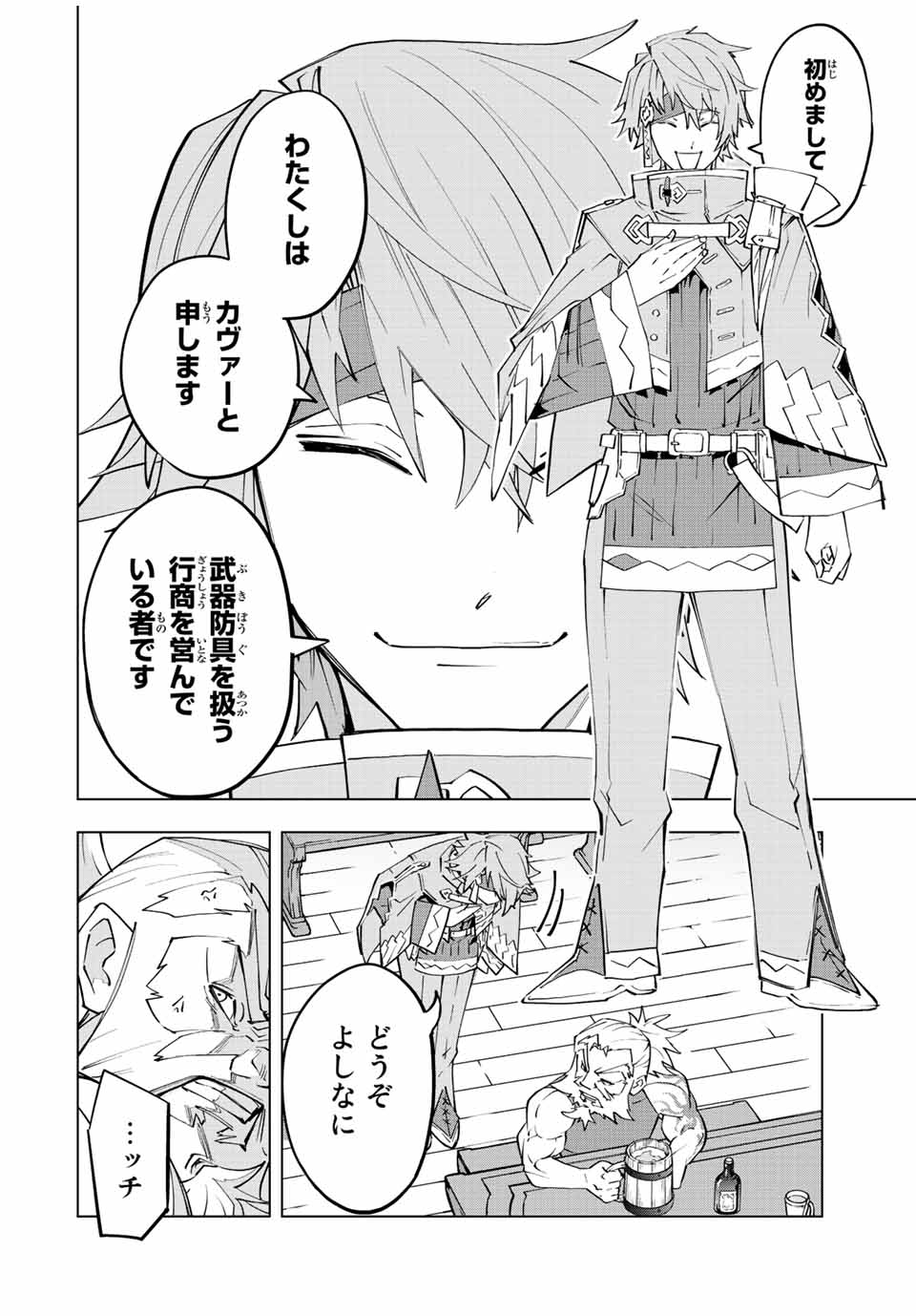 Shinjiteita Nakama-tachi ni Dungeon Chap 88 - Next Chap 89