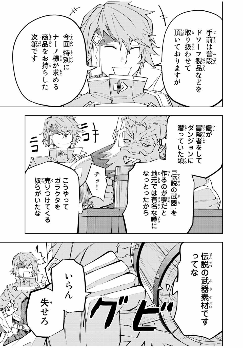 Shinjiteita Nakama-tachi ni Dungeon Chap 88 - Next Chap 89