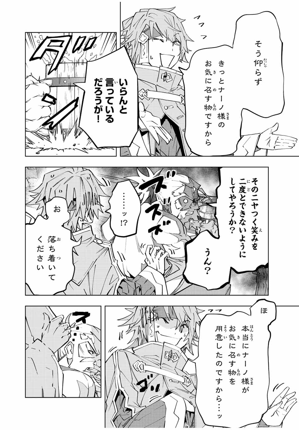 Shinjiteita Nakama-tachi ni Dungeon Chap 88 - Next Chap 89