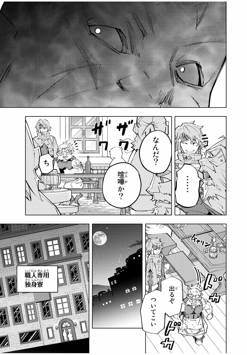 Shinjiteita Nakama-tachi ni Dungeon Chap 88 - Next Chap 89
