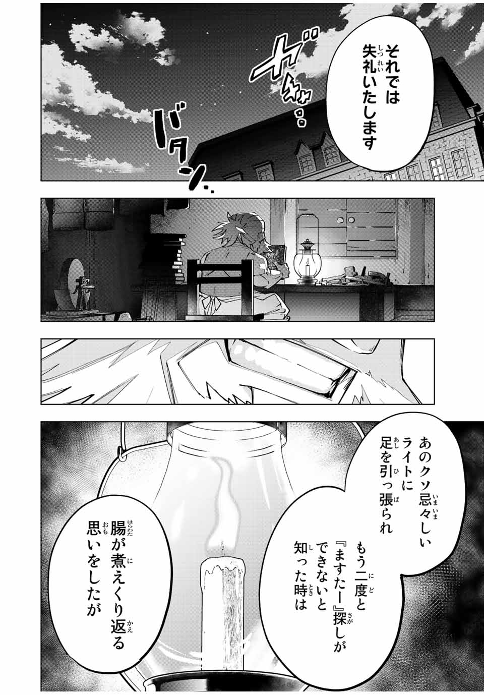 Shinjiteita Nakama-tachi ni Dungeon Chap 88 - Next Chap 89