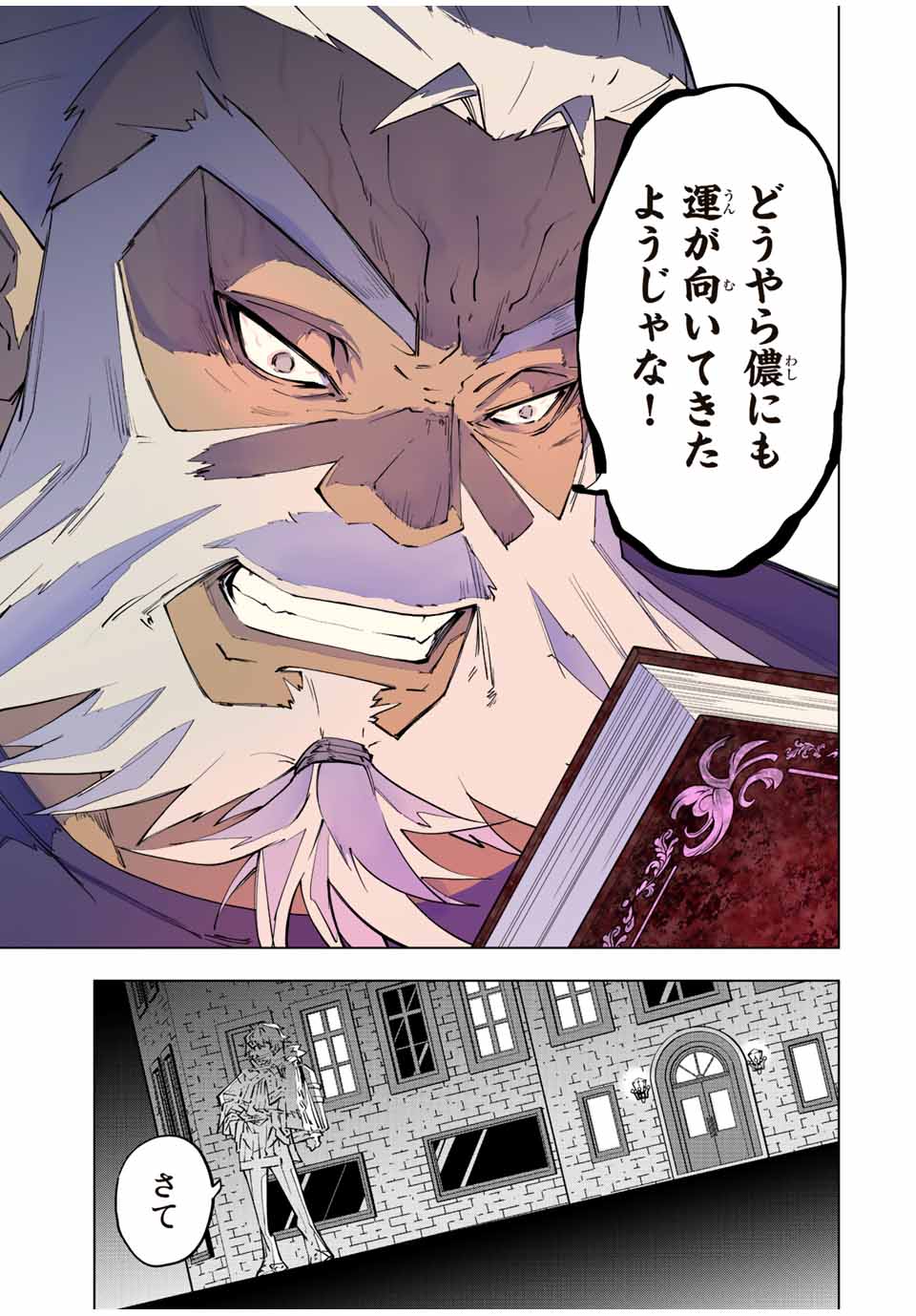 Shinjiteita Nakama-tachi ni Dungeon Chap 88 - Next Chap 89