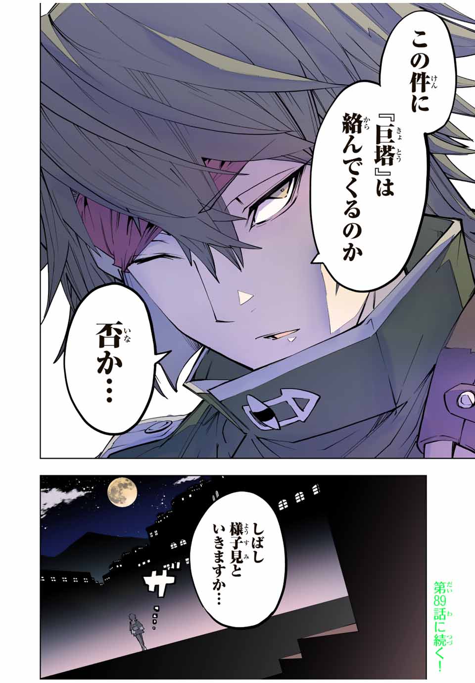 Shinjiteita Nakama-tachi ni Dungeon Chap 88 - Next Chap 89