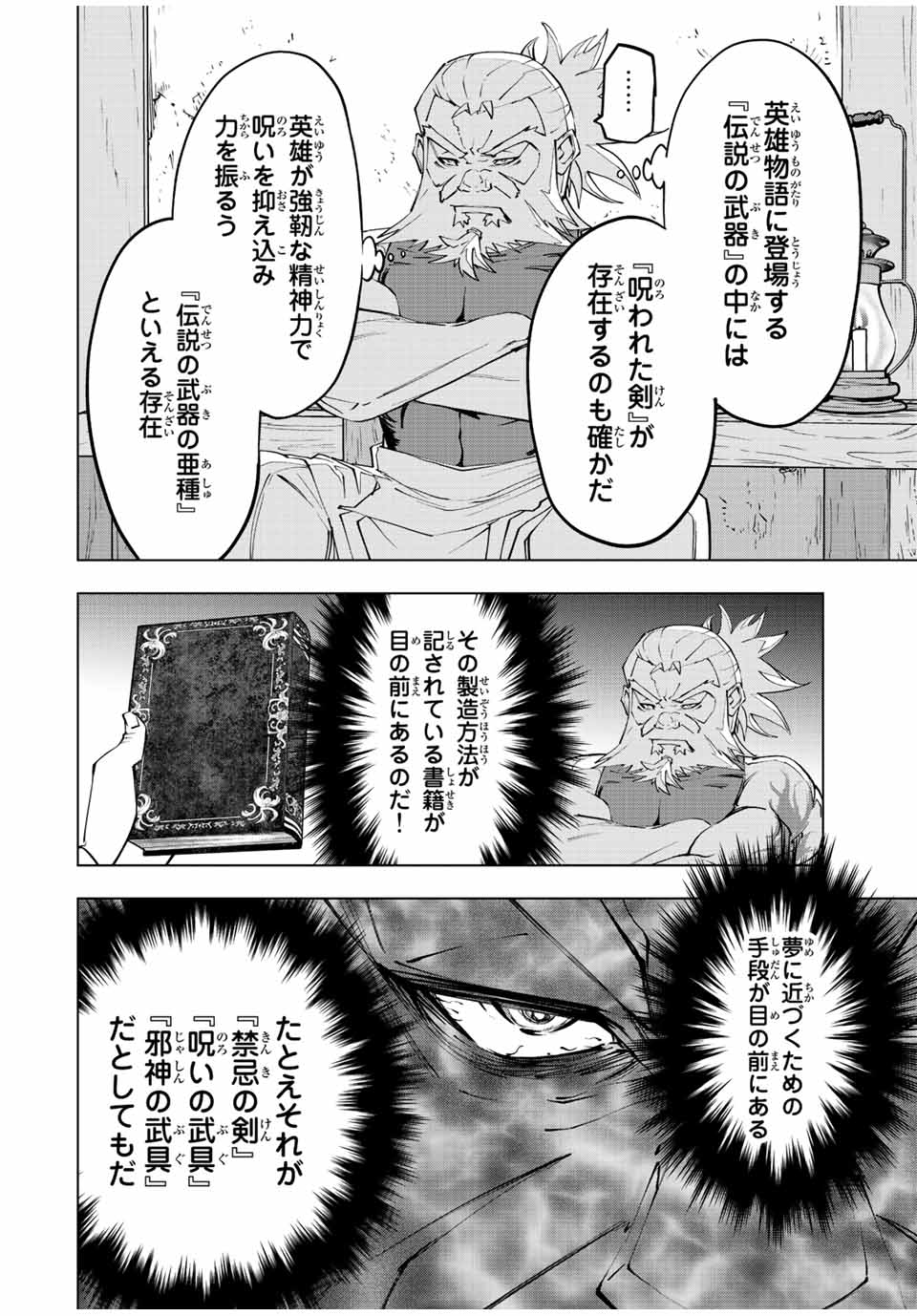 Shinjiteita Nakama-tachi ni Dungeon Chap 88 - Next Chap 89