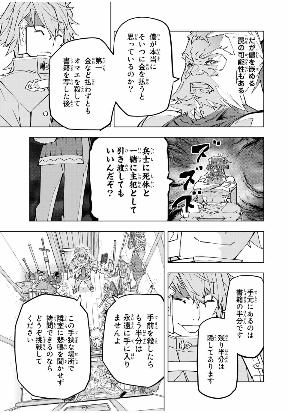 Shinjiteita Nakama-tachi ni Dungeon Chap 88 - Next Chap 89