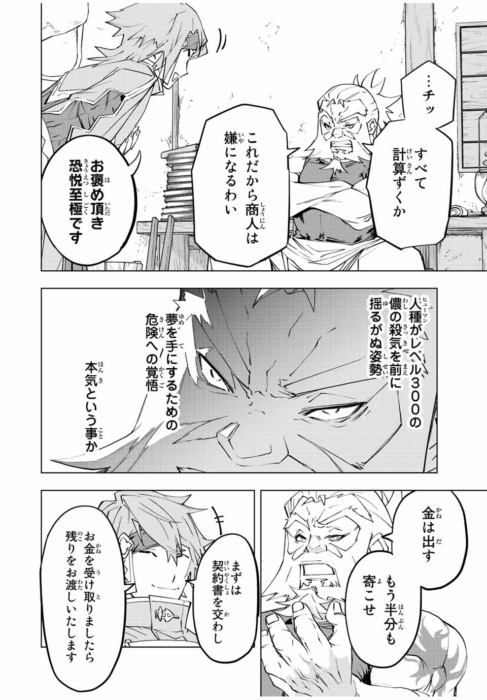 Shinjiteita Nakama-tachi ni Dungeon Chap 88 - Next Chap 89