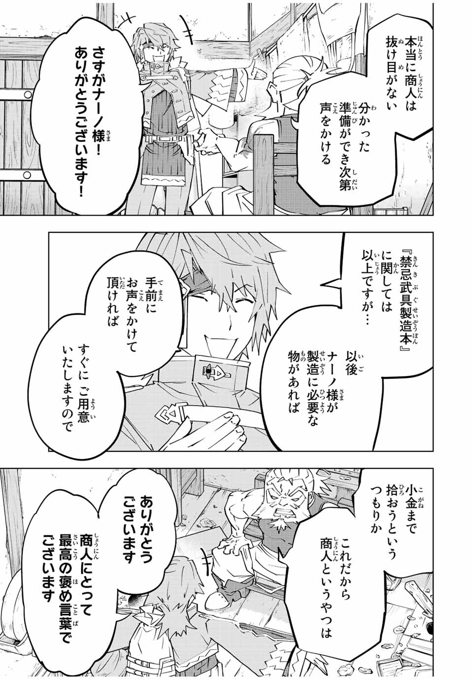 Shinjiteita Nakama-tachi ni Dungeon Chap 88 - Next Chap 89