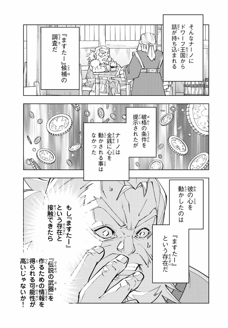 Shinjiteita Nakama-tachi ni Dungeon Chap 88 - Next Chap 89