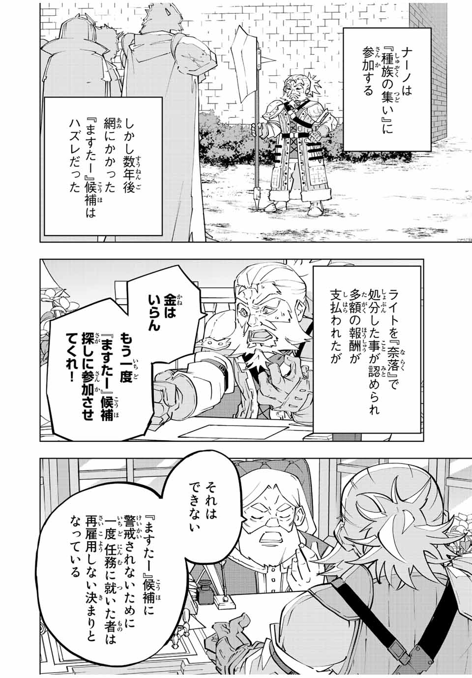 Shinjiteita Nakama-tachi ni Dungeon Chap 88 - Next Chap 89