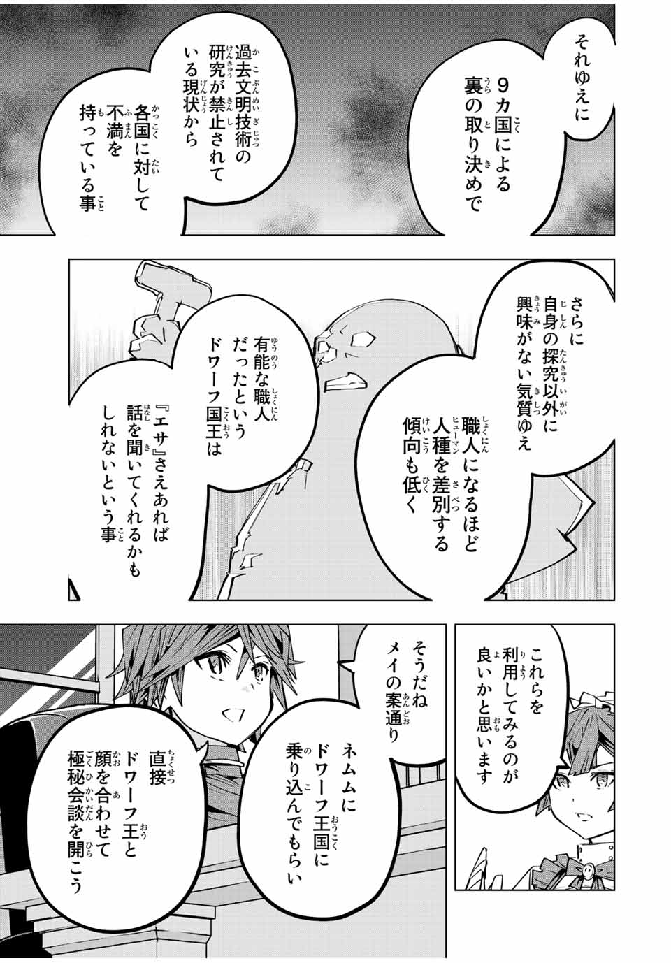 Shinjiteita Nakama-tachi ni Dungeon Okuchi de Korosarekaketa ga Gift Mugen Gacha de Level 9999 no Nakama-tachi wo Te ni Irete Moto Party Member to Sekai ni Fukushuu & Zamaa! Shimasu! Chap 89 - Next Chap 90