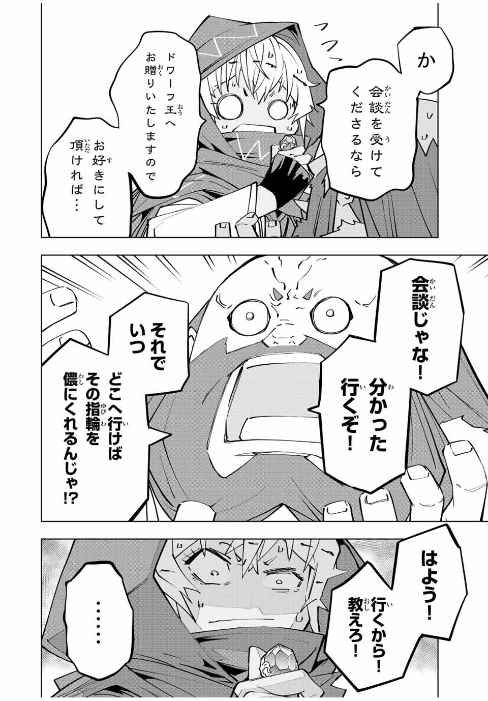 Shinjiteita Nakama-tachi ni Dungeon Chap 89 - Next Chap 90