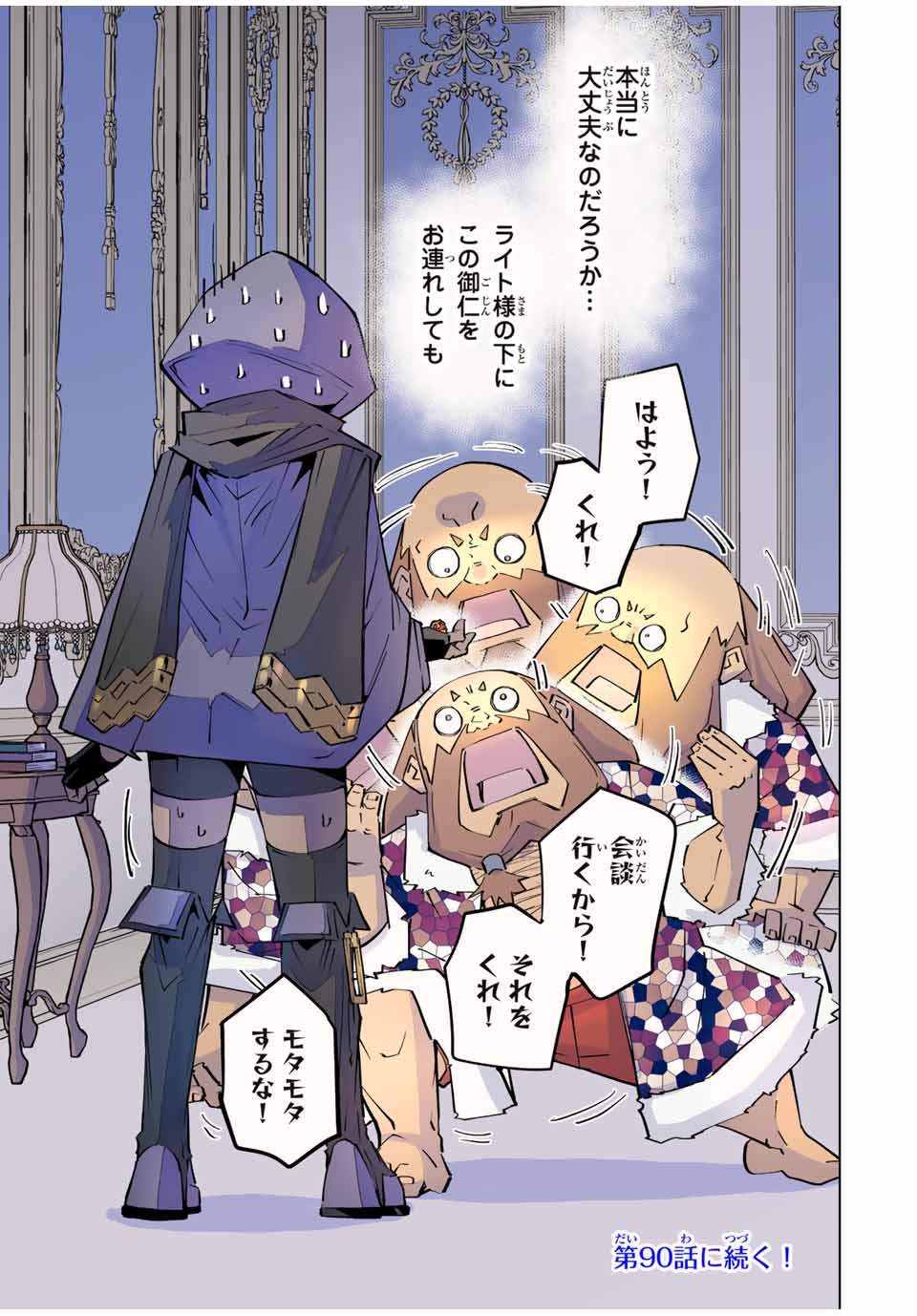 Shinjiteita Nakama-tachi ni Dungeon Chap 89 - Next Chap 90