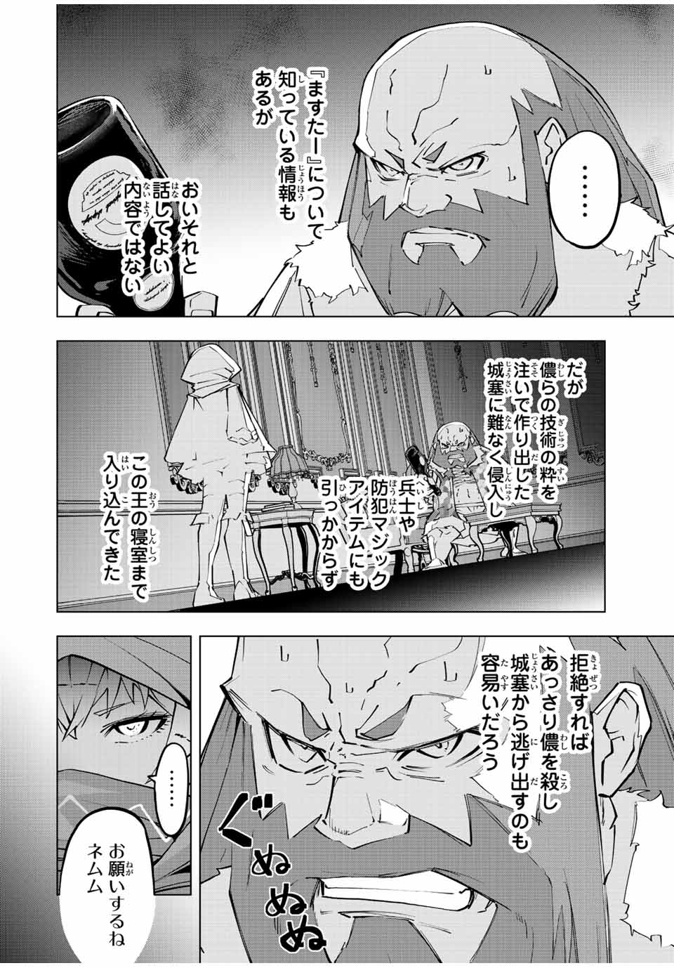 Shinjiteita Nakama-tachi ni Dungeon Chap 89 - Next Chap 90