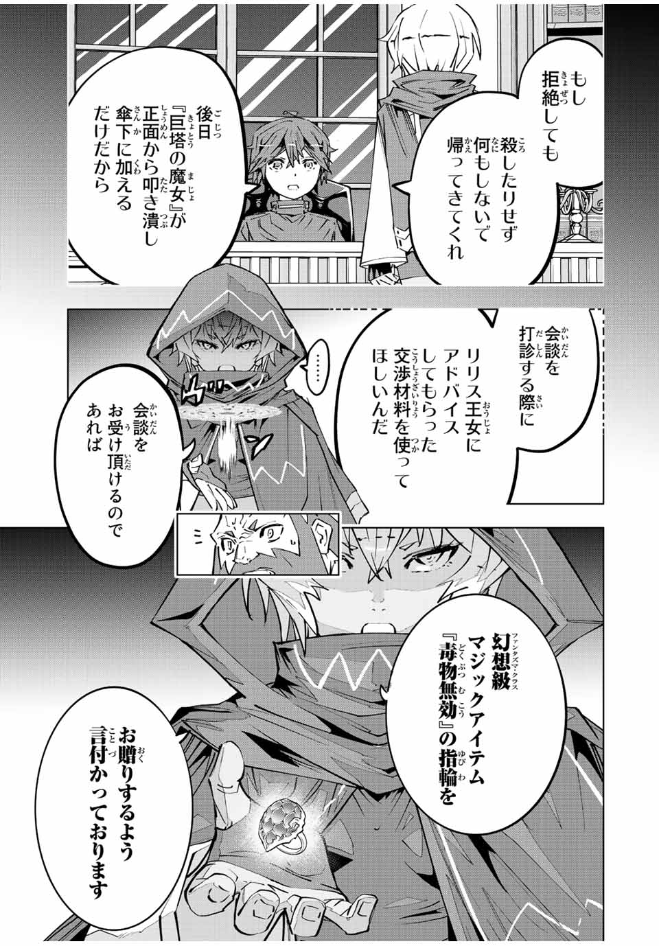 Shinjiteita Nakama-tachi ni Dungeon Chap 89 - Next Chap 90