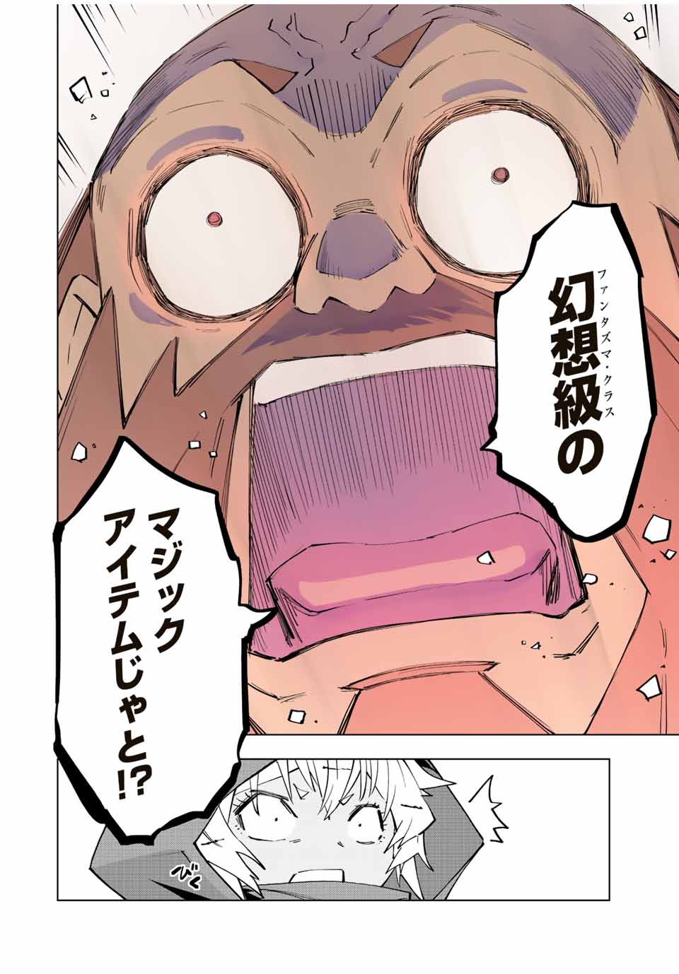 Shinjiteita Nakama-tachi ni Dungeon Chap 89 - Next Chap 90