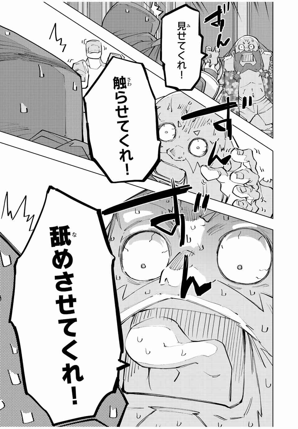Shinjiteita Nakama-tachi ni Dungeon Chap 89 - Next Chap 90