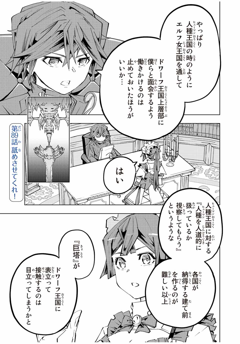 Shinjiteita Nakama-tachi ni Dungeon Okuchi de Korosarekaketa ga Gift Mugen Gacha de Level 9999 no Nakama-tachi wo Te ni Irete Moto Party Member to Sekai ni Fukushuu & Zamaa! Shimasu! Chap 89 - Next Chap 90