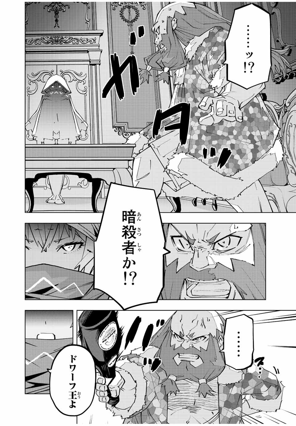 Shinjiteita Nakama-tachi ni Dungeon Chap 89 - Next Chap 90