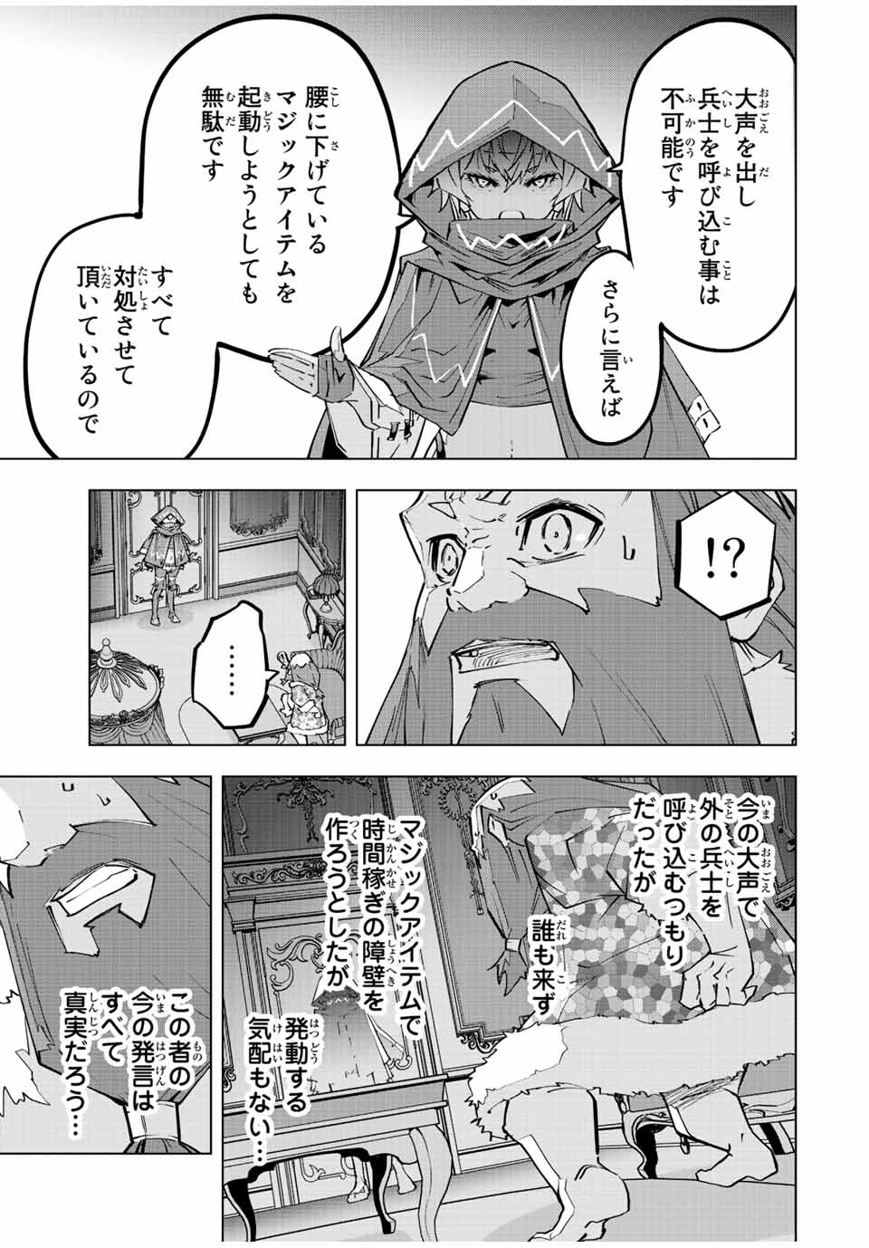 Shinjiteita Nakama-tachi ni Dungeon Chap 89 - Next Chap 90
