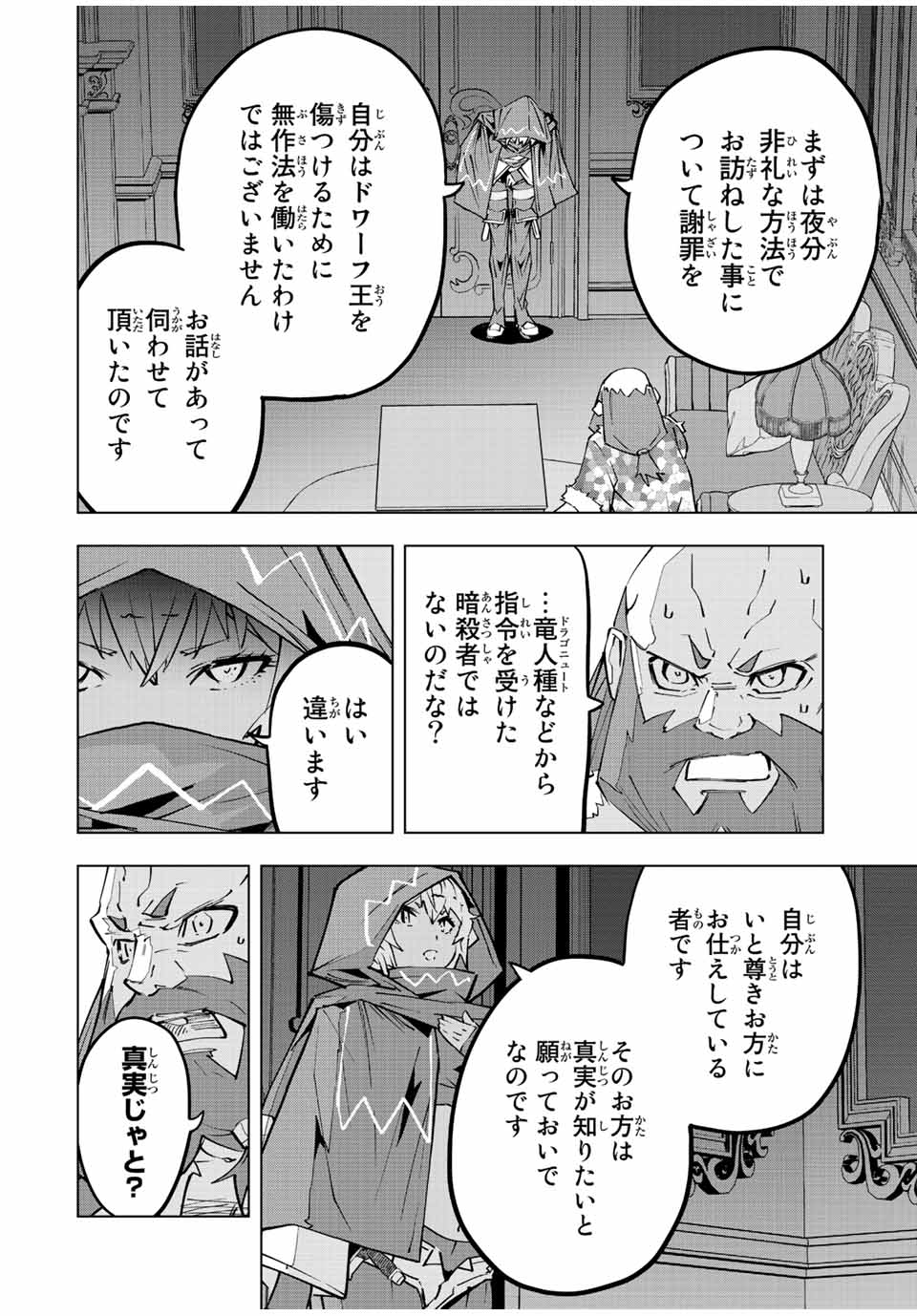 Shinjiteita Nakama-tachi ni Dungeon Chap 89 - Next Chap 90